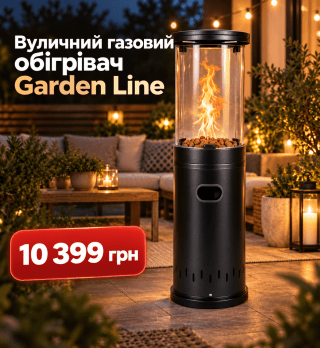Вуличний газовий обігрівач Garden Line 139 см