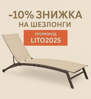 Шезлонгі промокод
