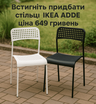 Стільці ADDE