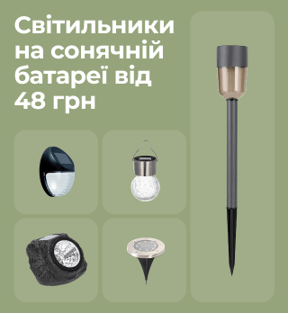 Світильники