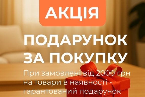 Фото - Подарунки від DUKA за покупки від 2000 грн!